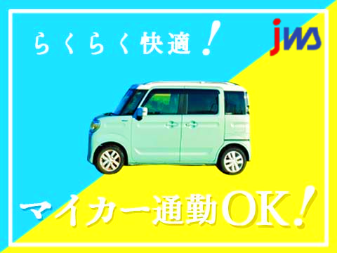 土日休み♪マシンオペレーター業務