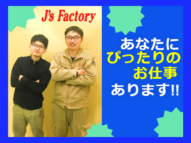 長期休暇あり♪
電子機器の機械オペレーター業務