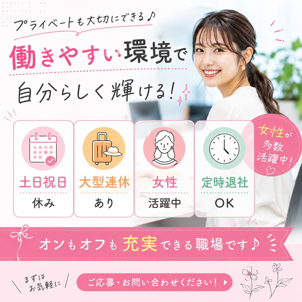 冷暖房完備の快適な金属加工工場
主婦活躍中！未経験OK！