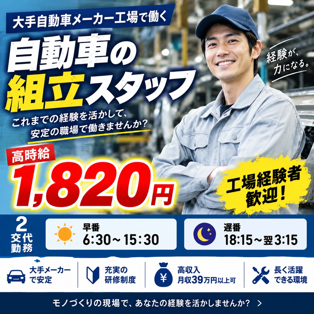高時給1820円！自動車組立のお仕事！
寮完備で遠方からの応募歓迎★
