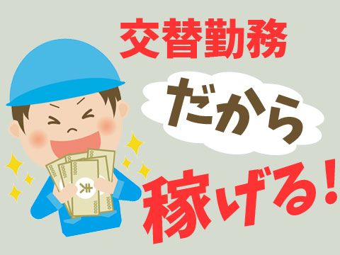 ・寮費無料！特典、最大95万円有！
・深夜時給2060円！毎週1万円支給！