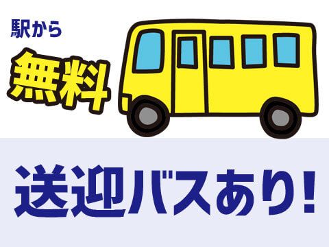 梱包　組立　検査のお仕事
選べる勤務時間、朝～、昼～