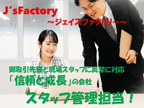 企業の“信頼”を支える営業職／異業種出身者が多数活躍！地域雇用を創るリーダーへ