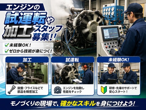 工場　エンジンの加工・検査