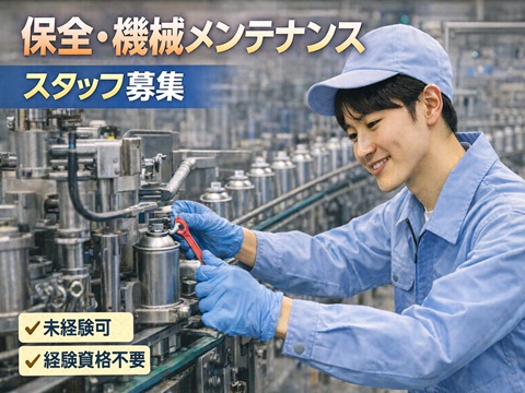 工場の設備保全・メンテナンス