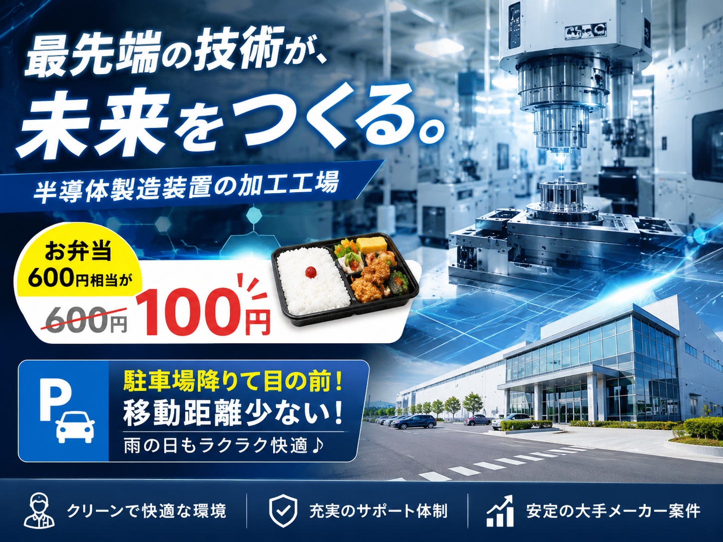 未経験から、半導体の技術者へ。
働きながら「一生モノのスキル」が身につく!