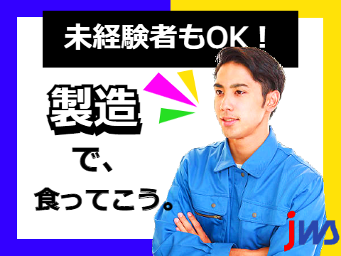 【時給2,000円×日勤】設備メンテナンス・スクラップ検品／未経験OK／小名浜｜白河市の正社員求人も同時募集