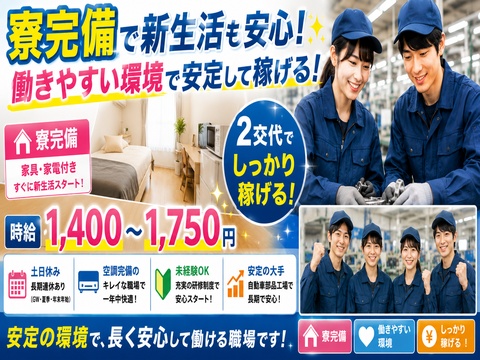 北九州で安定＆高収入！大手メーカーで始めるモノづくりのお仕事