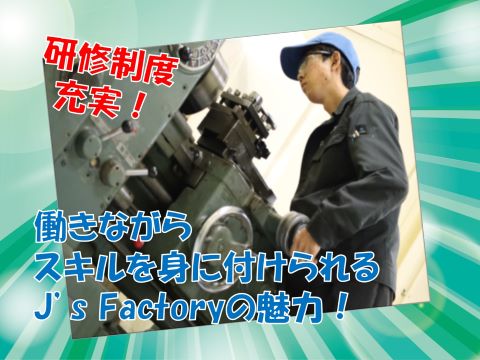 マンツーマン指導で未経験から技術を学べる！製造正社員募集