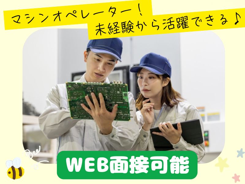 きれいで1年中快適な職場♪電子機械製造のオシゴト！