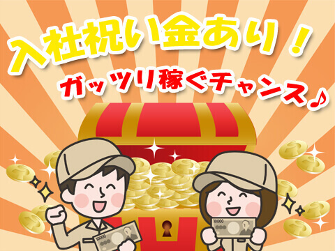 ≪勤務地:茨城県≫Wi-Fi完備寮が無料／入社祝金40万円支給／パテ盛りスタッフ募集