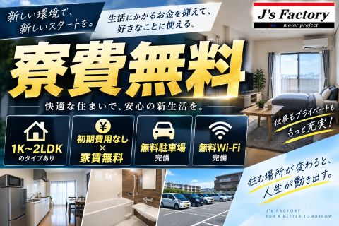 【入社祝金75万円】産業機械の組立・加工｜時給1950円｜寮費無料