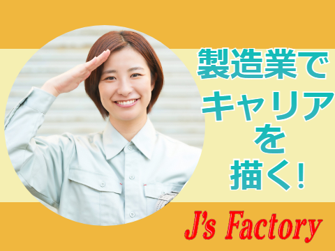 土日休み♪マシンオペレーター業務