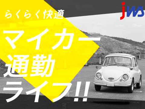 長期休暇あり♪
電子機器の機械オペレーター業務
