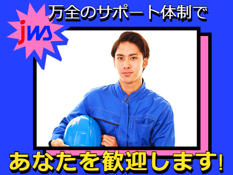 長期休暇あり♪
電子機器の機械オペレーター業務