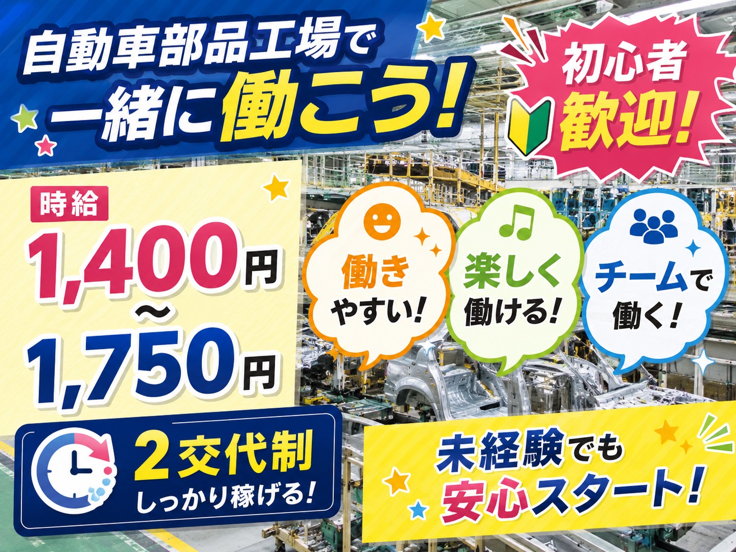 未経験から高収入ワークにチャレンジ！
月収35万円以上可！安定の大手メーカー勤務！