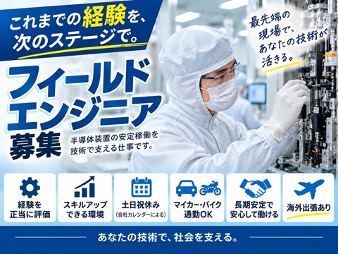 半導体製造装置
組立・調整・据え付け・立ち上げ