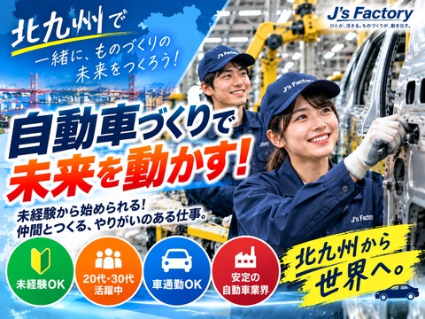 大手メーカーを支えるモノづくり!
自動車小物パーツの製造スタッフ