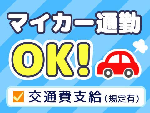 未経験者歓迎！！高時給、自宅通勤者歓迎！！