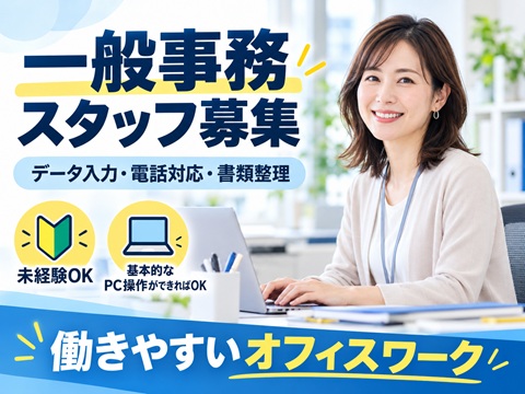 9時出社☆人気の一般事務　