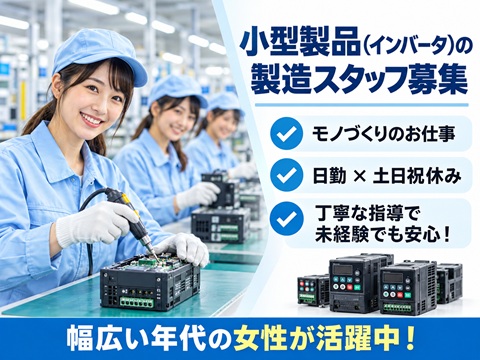 工場　電子部分の製造