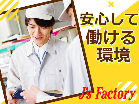 ★寮費無料で高時給2,000円★
金属製品の分析検査業務！