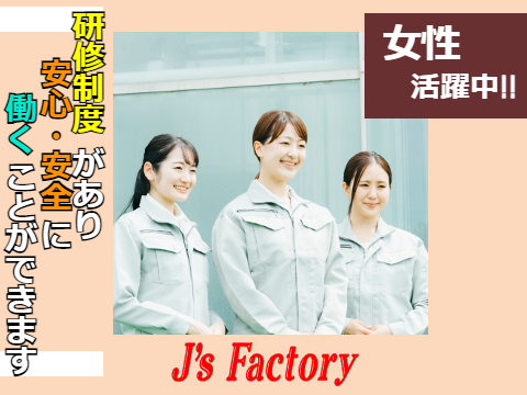 【正社員登用あり】会津若松市で安定した収入・休日・仕事を探してる方必見　大手メーカーでの製造業　土日祝休み