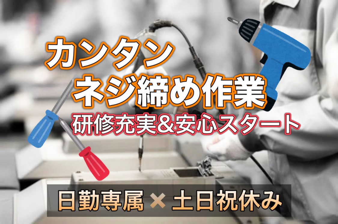 医療部品の製造【平日のみ勤務】