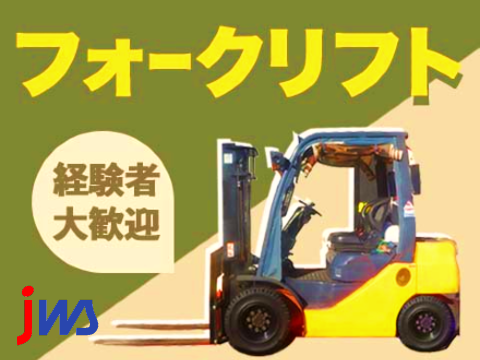 県内トップクラス高収入のお仕事！車用バッテリー材料のフォークリフトでの運搬作業