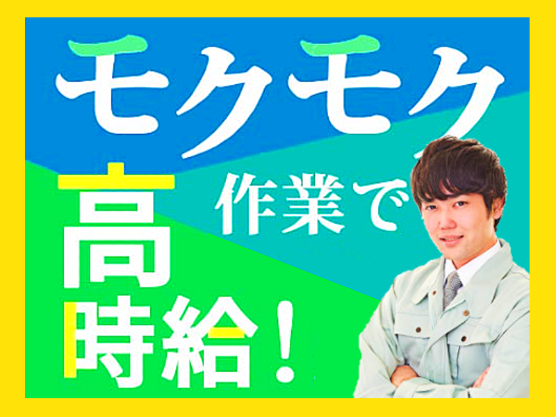 県内トップクラス高収入のお仕事！
車用バッテリー材料のフォークリフトでの運搬作業