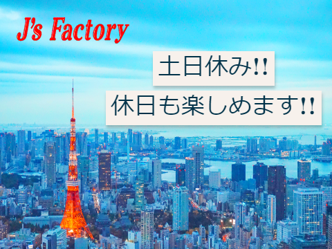 ★子育て世代活躍中★時短勤務の製造スタッフ【土日祝休み×軽作業】