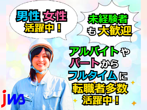 ★子育て世代活躍中★時短勤務の製造スタッフ【土日祝休み×軽作業】