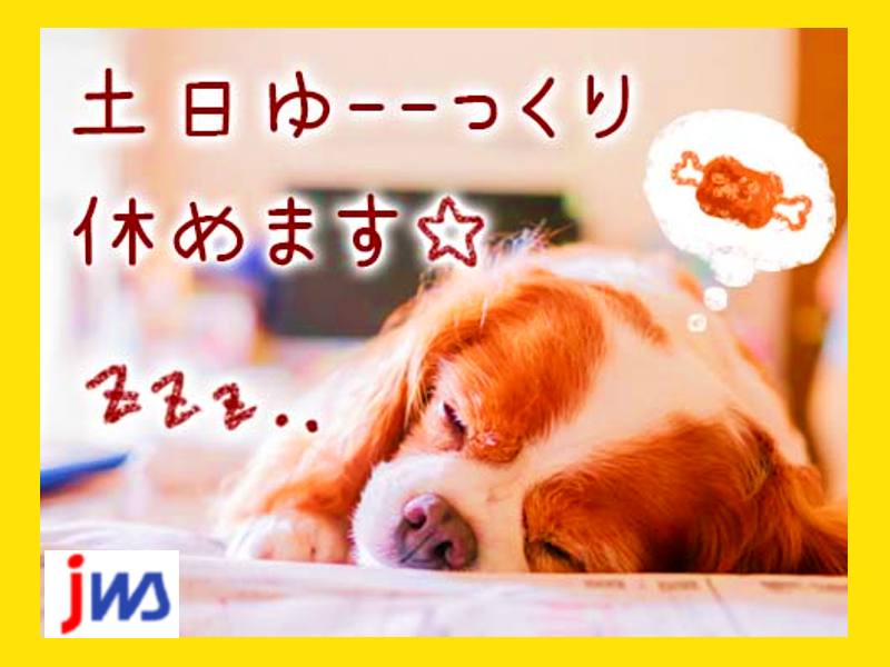 土日休み♪マシンオペレーター業務
