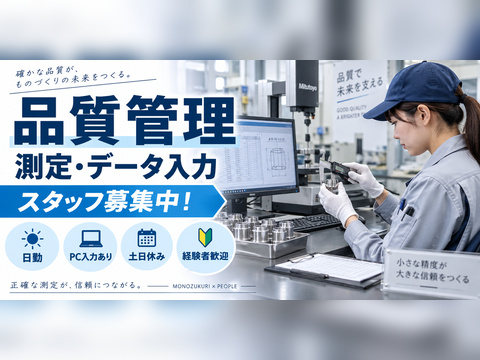 部品表面のチェック作業 空調完備・大型連休あり