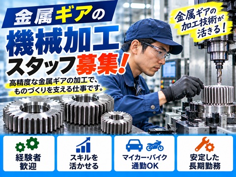 工場内軽作業　検査＆機械オペレーター未経験　マイカー・バイク通勤可