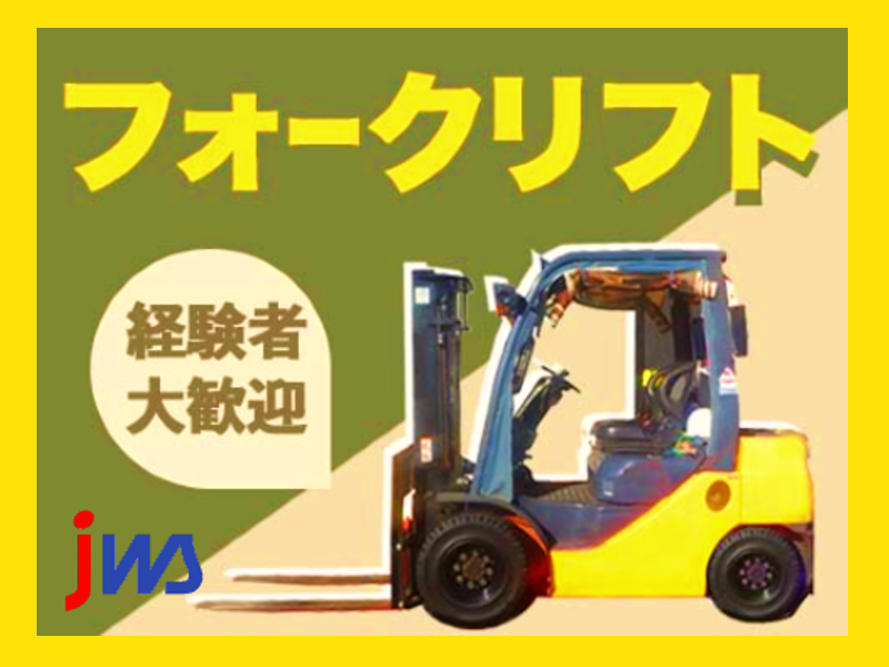 電池製造を支える縁の下の力持ち！
フォークリフトでのフレコン運搬作業
