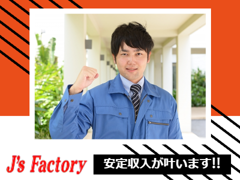 【正社員×月給27.5万円～】ゴム製品のマシンオペレーター／未経験OK／白河市｜小名浜の日勤・時給2,000円求人も同時募集