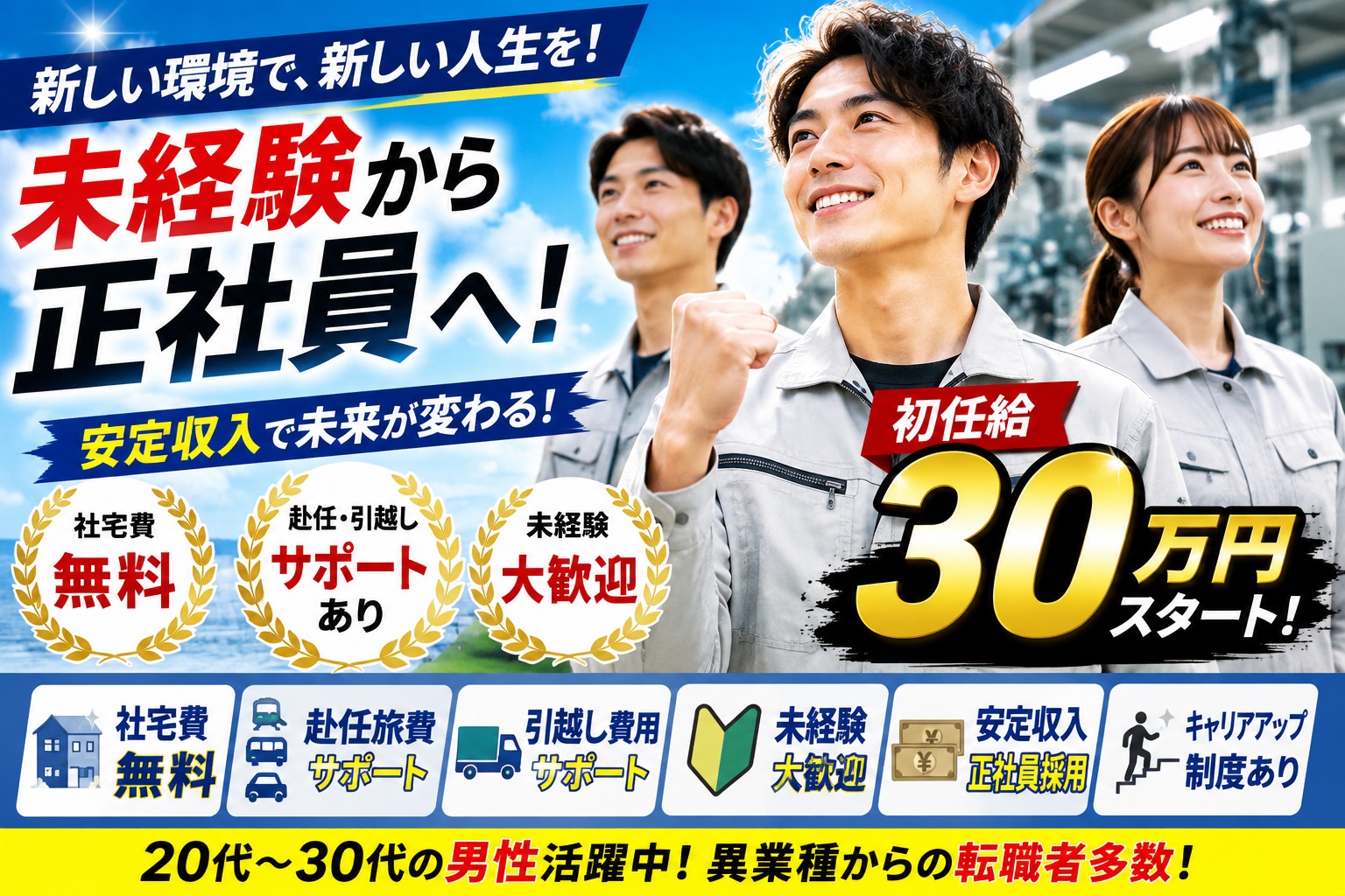 【初任給30万円×社宅無料】工場製造スタッフ|未経験歓迎|東京方面へのアクセスも便利な茨城勤務
