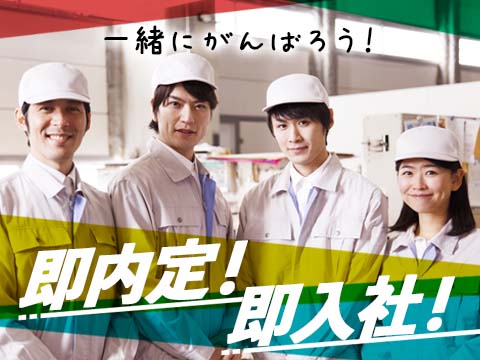 【北茨城で高時給！】とにかく稼ぎたい人必見！ お祝金４０万！加工のお仕事！