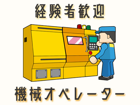【北茨城で高時給！】とにかく稼ぎたい人必見！ お祝金４０万！加工のお仕事！