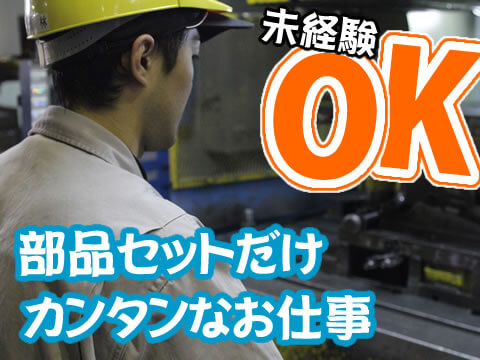 日勤　飛行機部品の金属加工オペレーター