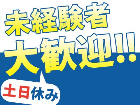 【40～50代活躍中！】ほぼ日勤のみ・軽作業！・車通勤可・駐車場あり