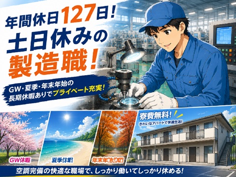 カメラレンズのカンタン組立・検査作業
【土日休み】手のひらサイズの軽量品製造