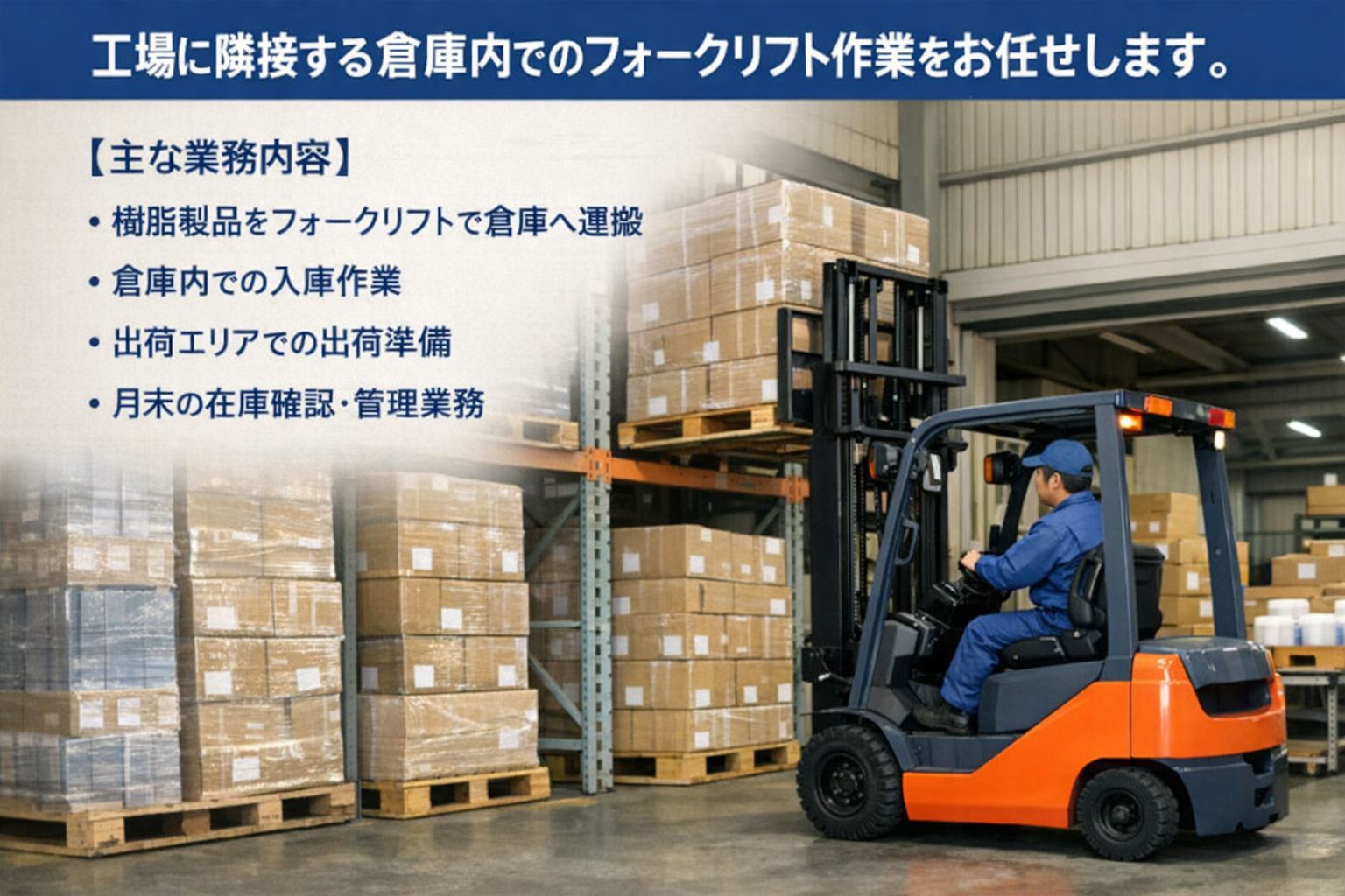 日勤　フォークリフト