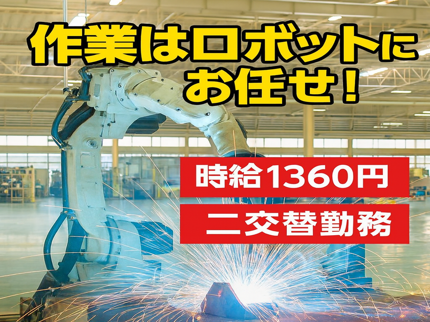 未経験歓迎！自動車部品の目視検査作業月収３０万円可！土日休みの２交替勤務