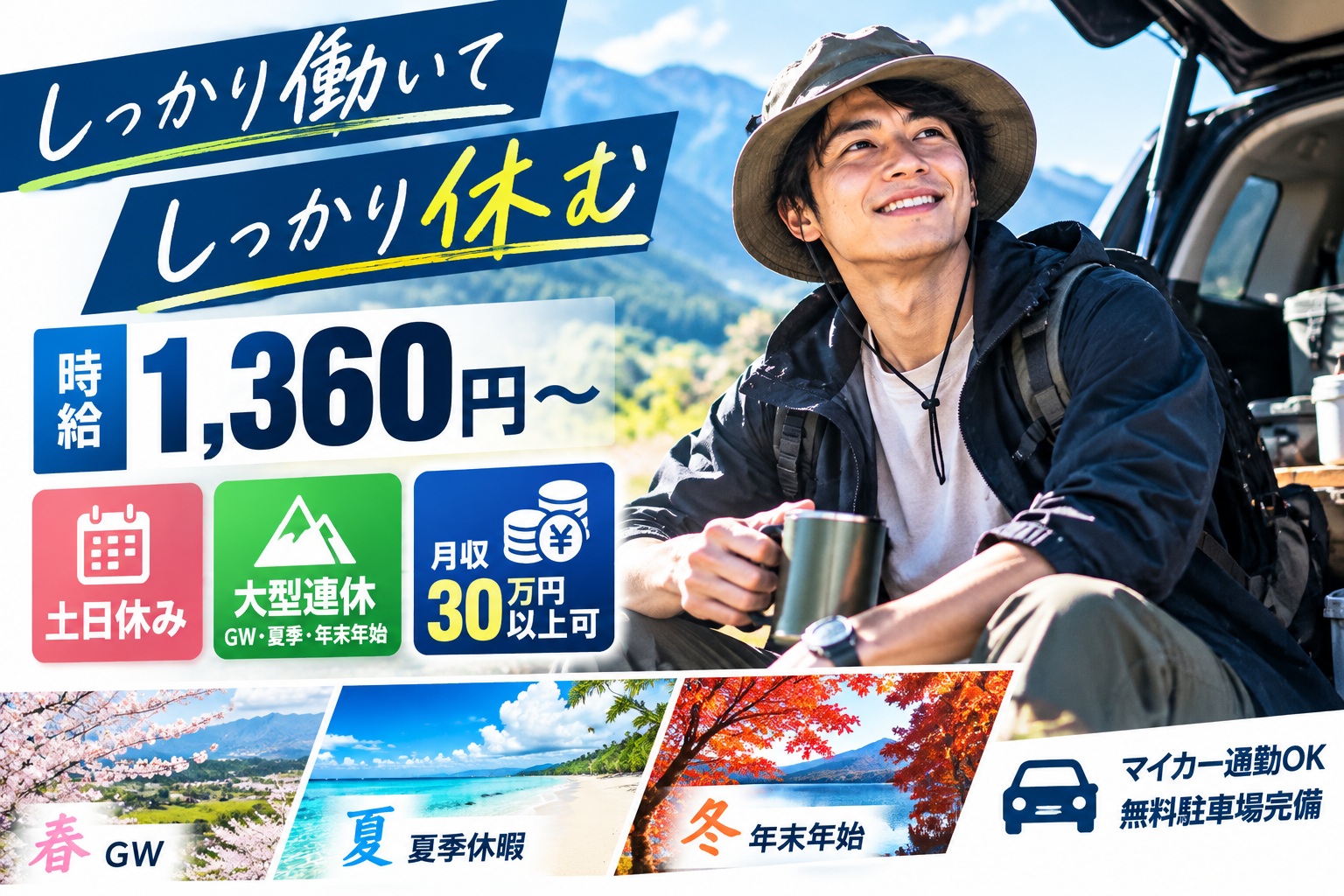 時給1360円！設備保全経験者歓迎★土日休み・年間休日120日の工場★