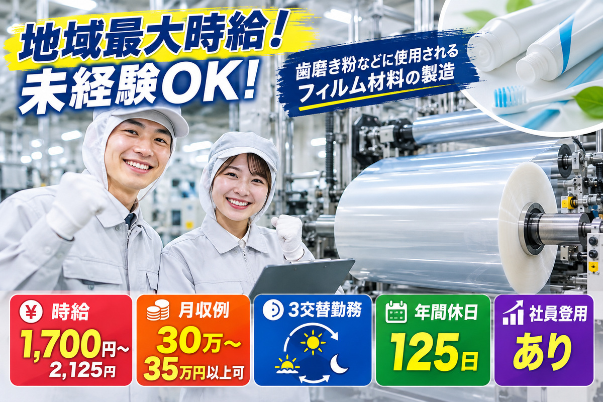 地域最大時給！未経験OK！社員登用あり