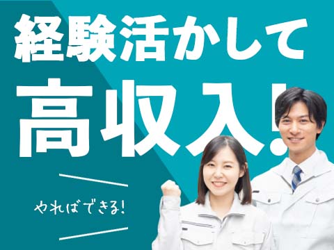 プロジェクト募集！!
自動車部品製造STAFF　時給1725円スタート！！