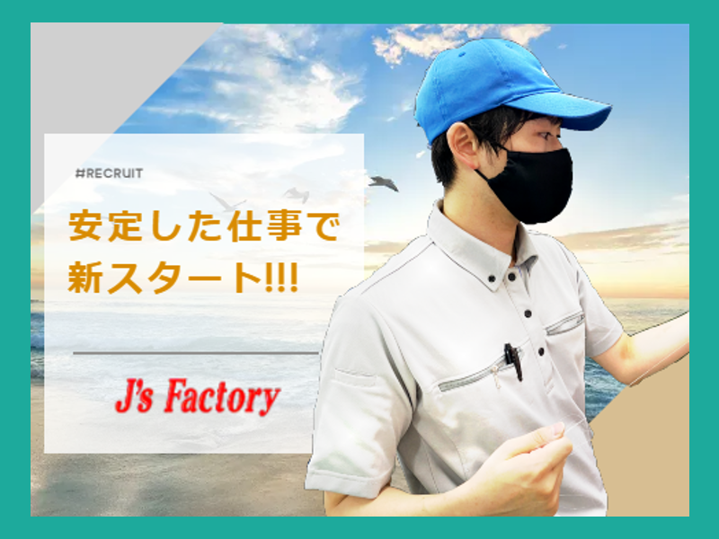 【正社員×月給27.5万円～】ゴム製品のマシンオペレーター／未経験OK／白河市｜小名浜の日勤・時給2,000円求人も同時募集