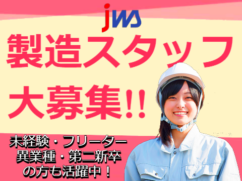 【正社員×月給27.5万円～】ゴム製品のマシンオペレーター／未経験OK／白河市｜小名浜の日勤・時給2,000円求人も同時募集